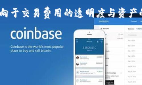  Tokenim钱包转账可以取消吗？ / 

 guanjianci Tokenim钱包, 转账, 取消转账, 数字货币 /guanjianci 

引言

Tokenim钱包是一款越来越受欢迎的数字货币钱包应用。随着加密货币的迅猛发展，越来越多的人开始使用这类钱包进行交易和存储。然而，在使用Tokenim钱包进行转账时，许多人会产生一个疑问：转账后可以取消吗？这篇文章将深入探讨这个问题，并提供相关的信息和解答。


什么是Tokenim钱包？

Tokenim钱包是一款专为管理和交易数字资产而设计的应用程序。用户可以通过它安全地存储、发送和接收各种加密货币。Tokenim支持多种主流数字货币，包括比特币、以太坊等，并提供用户友好的界面和强大的安全性。钱包的功能包括转账、查找交易记录、查看资产余额等，使用户可以方便地管理其数字资产。


Tokenim钱包的转账流程

在Tokenim钱包中进行转账时，你需要遵循一定的流程。首先，用户需要打开钱包应用，选择“转账”功能。然后输入接收方的地址和转账金额，并确认相关信息。最后，提交转账请求并等待网络确认。在区块链网络上，转账会被打包进入一个区块并进行验证。这一过程可能需要几分钟到几小时不等，具体服务时间视网络拥堵情况而定。


转账后可以取消吗？

转账后能否取消是许多初学者常见的问题。一般来说，一旦你在Tokenim钱包中提交了转账请求并得到了区块链网络的确认，这笔交易就是不可逆转的。这意味着一旦交易被矿工确认并记录到区块链上，用户将无法取消。这是区块链技术的一个核心特性，旨在确保交易的不可篡改性和透明性。


可以撤销pending状态的转账吗？

在了解了已确认转账不可取消的前提下，我们需要讨论的是关于“pending（待处理）”状态的转账。如果你在提交转账后，交易仍处于待处理状态，理论上在某些情况下是有可能撤销的。许多钱包和交易平台允许用户撤销或替换挂起的交易，前提是网络尚未确认该交易。这通常涉及到提高交易费用或替换为一个更高费用的新交易，吸引矿工优先处理。


怎样安全地确认转账信息？

为了避免错误转账，用户在进行转账时需特别小心。这项工作通常应包括以下几个步骤：首先，始终仔细检查接收方的地址。由于区块链的不可逆转性，任何错误的地址可能导致资金损失。其次，确认转账金额并考虑额外费用，确保你了解转账的总成本。此外，使用双重验证、确保设备安全也是尽量降低错误的有效方法。


总结

总之，在Tokenim钱包中，一旦转账请求提交并被网络确认，便无法取消。因此，在进行任何转账前，用户都应仔细检查信息，确保一切无误。同时，了解“pending”状态的撤销选项也是对用户资金安全的重要保障。通过对转账流程的认识和警惕，我们可以更好地管理和使用Tokenim钱包，保证我们的数字资产的安全。


相关问题解答

问题一：Tokenim钱包如何保障用户的资产安全？

Tokenim钱包采用了多种安全措施来确保用户资产的安全。这包括加密技术、双重身份验证、冷钱包存储等。每一笔交易都会通过加密代码进行验证，使得黑客无法轻易获取用户的资产。此外，Tokenim还提供了双重身份验证，要求用户在登录或进行转账时输入第二层安全代码，从而增加安全性。对于存储大量数字资产的用户，推荐使用冷钱包，这是一种将资产离线存储以防止网络攻击的方式。


问题二：如果转账后我发现错误该怎么办？

如果在Tokenim钱包中转账后发现地址或金额出现错误，用户首先要做的是迅速了解自己的交易状态。如果这笔交易还处在“pending”状态，可以采用替换交易的方式，通过提供更高的费用来吸引矿工确认新交易并撤销原交易。如果已经确认，则不幸的是，资金已经转移，用户不可能找回。此时，保持与接收方的沟通或寻求区块链法律咨询可能是唯一的解决方案。重点在于预防，务必在转账前做好充分检查与确认。


问题三：Tokenim钱包的费用如何计算？

Tokenim钱包的费用会受到多种影响，包括网络拥堵情况和当前区块链的交易费用标准。一般来说，加密货币转账都需支付一定的交易费，这笔费用通常会直接从转账金额中扣除。不同于传统银行转账，区块链中的交易费是浮动的，因而用户需要在发起交易时检查当前费用。在大多数情况下，越快确认交易，通常需要支付的交易费也会越高。


问题四：如何选择使用Tokenim钱包？

选择使用Tokenim钱包应综合考虑多个因素，包括钱包的安全性、用户界面、用户评价、支持的币种等。对于初学者，友好的用户界面与强大的客户支持是至关重要的。而对于职业投资者，则更倾向于交易费用的透明度与资产的安全保障。使用前最好阅读用户评价及相关的市场反馈，以确保选择了一个安全可靠的钱包。
 


通过以上的分析和解答，希望读者能对Tokenim钱包的转账功能有更深刻的了解。同时，合理利用Tokenim钱包，将帮助您在数字资产管理中更加得心应手，确保财产安全。
