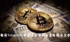 深入解析TokenIM：币安与火