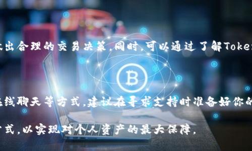   Tokenim如何恢复账户：助记词的作用与其他恢复方式 / 

 guanjianci Tokenim, 账户恢复, 助记词, 加密钱包 /guanjianci 

在区块链技术迅猛发展的今天，加密货币的使用越来越普遍，而拥有一个安全可靠的加密钱包变得尤为重要。Tokenim作为一种备受瞩目的加密钱包，其账户恢复功能自然也是用户非常关心的话题。在众多恢复方式中，助记词的作用不容小觑，但这是否是唯一的方式呢？下面将对Tokenim的账户恢复进行深入解析。

助记词是什么？为什么重要？

助记词是由一组随机生成的字词组成，通常由12到24个词汇构成。这些词汇是从特定的字典中选出的，其目的是让用户能够更方便地记住并恢复他们的钱包。助记词作为私钥的替代品，为用户提供了一种更人性化的记忆方式。由于私钥的直接使用非常复杂且容易出错，助记词的设计初衷就是为了降低用户的使用门槛。

助记词的重要性体现在多个方面：
ul
    li安全性：通过助记词恢复钱包是对私钥的一种加密保护。如果助记词丢失，用户将无法访问自己的资产。/li
    li便捷性：只需记住一组简单的单词，用户便可以轻松恢复钱包，避免了记住复杂的私钥。/li
    li通用性：大多数加密钱包都采用助记词作为标准功能，使得不同钱包之间的迁移变得简单。/li
/ul

Tokenim的助记词恢复流程

恢复Tokenim账户的步骤相当简单。在用户安装Tokenim钱包后，系统会生成一组助记词并提示用户妥善保存。若未来需要恢复账户，只需按照以下步骤进行：

ol
    li打开Tokenim应用，选择“恢复钱包”选项。/li
    li输入已保存的助记词，确保顺序正确，每个单词之间用空格隔开。/li
    li确认输入无误后，Tokenim将自动将资产和设置恢复到钱包中。/li
/ol

这种恢复方式存在的挑战在于，助记词一旦遗失或被泄露，用户的资产将极度危险。因此，用户在使用助记词时，应重视安全防护。

除了助记词，是否有其他恢复方式？

关于Tokenim是否支持其他恢复方式，答案是相对复杂的。虽然助记词是最常用也是最推荐的方式，但亦有一些其他备选方案：

ul
    listrong私钥导入：/strong如果用户手动保管了私钥，在需要时也可以直接通过私钥来导入钱包。但这样的方式相对复杂，且容易出错，不推荐初学者使用。/li
    listrong备份文件：/strongTokenim等钱包支持将钱包的信息导出成文件，用户可以将这个备份文件保存于安全的位置。如果丢失了钱包，也可以通过恢复备份文件的方式找回资产。/li
/ul

需要注意的是，并非所有的恢复方法都具备同等安全保障。助记词仍然是业界公认的最优恢复方式，而其他方式则需要更为复杂的操作和更高的安全保障。

如何确保助记词的安全性？

为了确保助记词的安全性，用户应采取以下措施：

ul
    listrong实体备份：/strong将助记词写在纸上，并存放在安全的地方，比如保险箱。避免将助记词存储在电脑或手机等电子设备上，以防遭受到黑客攻击。/li
    listrong多重备份：/strong可以在不同的位置存放多个备份，以降低单点故障的风险。/li
    listrong不与他人分享：/strong绝对不应将助记词分享给任何人，无论是朋友还是家人。助记词是资产的唯一入口。/li
/ul

安全性不仅是保护资产的基本要素，也是对未来使用加密钱包的良好习惯的培养。

关于Tokenim的常见问题解答

除了助记词的安全性和恢复流程，用户在使用Tokenim钱包的过程中还会遇到其他问题。以下是几个常见的相关问题，以及详细解答。

1. Tokenim支持哪些加密货币？

Tokenim是一个支持多种加密货币的电子钱包，从比特币、以太坊，到一些小众币种都有支持。具体支持哪些数字资产，可以通过Tokenim的官方网站或应用内查询。如果你使用特定的币种进行交易，确保你的Tokenim钱包支持该币种以免造成不必要的损失。

2. 如何避免Tokenim账户被盗？

账户安全是所有加密货币用户最关注的一个话题。为保护Tokenim账户的安全，应采取以下措施：

ul
    listrong开启双重身份验证：/strong如果Tokenim支持两步验证功能，务必开启。通过对身份进行双重认证，能够显著提升安全性。/li
    listrong定期更改密码：/strong即使是Tokenim的助记词和私钥也应定期更换，以防止长期使用导致的信息泄露。/li
    listrong监测账户动态：/strong定期检查账户的交易记录和资产流动，注意任何异常情况。/li
/ul

3. Tokenim是否有手续费？如果有，是多少？

Tokenim的手续费政策通常会随市场变化而调整，具体费用也可能会因交易的加密货币而异。在进行交易前，务必查看当前的费率，以便做出合理的交易决策。同时，可以通过了解Tokenim的手续费标准，为自己节省交易成本。

4. Tokenim是否有客服支持？

Tokenim通常会提供客服支持，以帮助用户解决技术问题或资产相关的问题。用户可以通过官方网站获取客服信息，通常包括邮件支持、在线聊天等方式。建议在寻求支持时准备好你的钱包地址和相关问题，以提高沟通效率。

综上所述，Tokenim的助记词在账户恢复中扮演着不可或缺的角色，但并不是唯一的解决方案。用户需时刻关注安全防护，了解多种恢复方式，以实现对个人资产的最大保障。