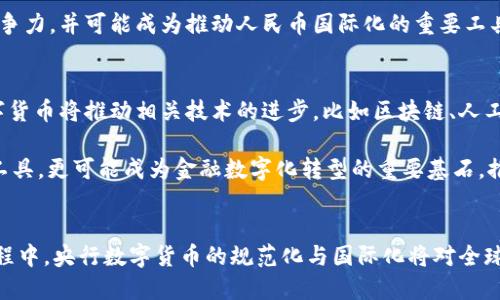 落入未来：深入探讨中国央行数字货币的概念与影响

央行数字货币, 数字人民币, 货币政策, 跨境支付/guanjianci

引言
数字货币已经成为全球金融领域的热议话题。尤其是在中国，央行数字货币（Central Bank Digital Currency, CBDC）的推进备受关注。中国人民银行自2014年开始着手研究数字货币，经过数年的试点和探索，数字人民币（DC/EP）于2020年在部分城市进行试点。这一全新的支付形式不仅关乎货币流通与金融科技的结合，更涉及到国家金融安全与国际竞争力。

央行数字货币的概念
央行数字货币是指由国家的中央银行发行并以法定货币形式存在的数字货币。这种货币具有传统纸币的功能，但其交易、存储和流通均依赖于数字技术。与加密货币不同，央行数字货币是由政府直接支持的，且用户的隐私以及网络安全得到了更高程度的保障。

数字人民币的设计初衷是为了提高支付效率，降低交易成本，并在新兴的数字经济中保持货币主权。相较于传统货币，数字人民币具备高效、透明、迅速的特点，可以便捷地进行跨境支付，这对于国际经济合作具有积极的推动作用。

中国央行数字货币的背景
在全球金融科技浪潮下，各国纷纷寻求数字货币的突破。中国在此时提出央行数字货币的概念主要是为了应对三方面的挑战：一是防范金融风险，二是提升货币政策的有效性，三是应对数字经济的崛起。尤其是近年来，微信支付和支付宝等第三方支付平台迅速崛起，使得中国的支付环境发生了天翻地覆的变化。

为了保持对货币发行的控制权，中国人民银行希望通过数字货币整合全球金融环境，同时确保对本国货币的影响力。数字人民币有望在促进国内经济增长、货币政策传导机制以及提高金融科技能力等方面发挥重要作用。

数字人民币的设计与特点
数字人民币的设计兼具创新与安全，具有多项显著特点。首先，其使用了双层运营体系，即中国人民银行负责数字人民币的发行，与商业银行等金融机构共同构建的运营体系。此外，数字人民币并非完全匿名，它在保护用户隐私的同时，也保留了监管Trace功能，以防止洗钱等违法活动。

其次，数字人民币的结算时间极为迅速，几乎是即时到账，这有效降低了交易过程中的时间成本。同时，数字人民币的接受范围广泛，用户不仅可以通过手机进行支付，还可以使用互联网和链式技术等实现离线支付。此外，数字人民币还具有可编程性，允许开发者在其基础上进行创新，如智能合约等应用。

数字人民币的应用场景
数字人民币的应用场景极为广泛，包括日常消费、企业支付、跨境交易等。在日常消费中，用户可以通过扫描二维码或使用NFC进行快速支付，商家则可通过数字人民币实时结算，从而提升交易效率。

在企业支付场景中，数字人民币不仅能简化结算流程，还能降低企业的交易成本。同时，数字人民币也能充分满足跨境支付的需求，尤其是在国际经济合作中，国家间的交易通过数字人民币能够更迅速、更透明。

数字人民币面临的挑战
虽然数字人民币的发展前景广阔，但在推行过程中还面临多重挑战。首先，技术层面需要不断完善，确保系统的稳定性与安全性。其次，公众对于数字人民币的接受程度也是一个关键因素，尤其是习惯于传统支付模式的用户。

此外，如何维护金融稳定、处理监管与创新之间的平衡也十分重要。各类互联网金融公司对支付市场的竞争也给数字人民币的推广带来了压力，这就需要央行在政策稀疏与市场监管之间找到一个合理的切入点。

可能的相关问题及解析

问题一：央行数字货币的推出对传统金融体系有什么影响？
数字人民币的推出将深刻影响传统金融体系。支付系统的变革将要求银行和其他金融机构适应新的环境，更新业务模式以适应支付方式的变化。与此同时，央行数字货币的引入可能对货币政策产生直接影响，监管机构需要重新思考货币供给与流动的管理方式。

传统银行可能面临用户流失的风险，特别是在数字货币普及后，部分交易可能绕过银行进行，这将直接影响银行的存贷差和收费模式。此外，数字人民币有助于提高金融透明度和监管效率，使得金融风险能够更迅速地暴露，推动传统金融体系的创新与改革。

问题二：数字人民币与比特币等加密货币有什么区别？
数字人民币与比特币等加密货币的最大区别在于发行和监管体制。数字人民币是由政府和央行发行，具有法定货币的属性，而比特币是去中心化的，受特定市场供求关系影响，且其价值波动较大。数字人民币更注重法定货币的稳定性与信用，而比特币则追求去中心化和隐私保护。

此外，数字人民币的使用受控于国家法规，与传统金融体系相结合，而比特币则往往被视为对传统金融的挑战。数字人民币强调交易的可追溯性与透明度，符合国家监管要求，而比特币则在匿名性上得到了更多的提升。

问题三：数字人民币如何影响国际贸易？
数字人民币的推行将对国际贸易产生积极的影响，尤其是在提升交易效率和降低跨境支付成本方面。数字货币可以简化交易流程，避免多重货币兑换带来的成本和风险，使国际贸易更加高效。另外，数字人民币的应用也可减少外汇波动对交易的影响，从而提高贸易的稳定性。

值得注意的是，数字人民币的国际化进程也体现了中国在全球经济中的意图与姿态。随着国际贸易的持续增加，数字人民币的推广将有助于提升中国企业的竞争力，并可能成为推动人民币国际化的重要工具。

问题四：数字货币在未来金融科技的发展中扮演什么角色？
随着金融科技的不断发展，央行数字货币将在数字经济时代扮演重要角色。数字人民币不仅是法定货币向数字化转型的体现，也是金融科技创新的催化剂。数字货币将推动相关技术的进步，比如区块链、人工智能等，为金融行业带来更多的创新应用。

通过结合大数据、云计算等技术，数字人民币可以实现智能合约、快速支付、个性化金融服务等等，充分利用数字时代的优势。未来，央行数字货币将不仅是流通工具，更可能成为金融数字化转型的重要基石，推动金融行业朝着更加智能化、高效化的方向发展。

结论
央行数字货币作为金融科技进步的重要标志，正在经历从概念到实施的巨大变革。随着数字人民币的发展，未来的金融体系将会更加数字化、智能化。在这一过程中，央行数字货币的规范化与国际化将对全球金融体系产生深远的影响，各国也将密切关注中国在这一领域的创新探索。