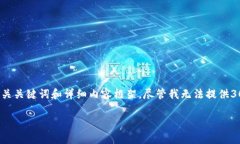 在这里，我将为您提供一