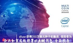 企业如何高效部署以太坊