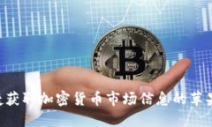 Tokenim: 便捷获取加密货币