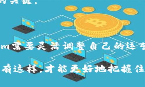   Tokenim会被国家禁止吗？深入探讨其政策与市场动向 / 

 guanjianci Tokenim, 国家政策, 加密货币, 区块链技术 /guanjianci 

### Tokenim是什么？

Tokenim是一个新兴的区块链技术平台，旨在提供加密货币的交易和服务。随着区块链技术的发展，Tokenim在全球范围内获得了越来越多的采用。它的设计旨在实现低交易成本、高安全性和快速交易确认等优势。Tokenim不仅允许用户进行加密货币交易，还可以用于数字资产管理、智能合约执行等多种用途。

然而，随着加密市场的快速变化，各国政府对区块链技术和加密货币的监管政策也在不断演变。对此，Tokenim的未来发展路径和可能面临的监管风险成为了许多投资者和市场观察者关心的话题。

### 各国对Tokenim的立场

各国对Tokenim及类似平台的态度并不一致。在一些国家，比如美国和欧洲的一部分，区块链和加密货币被视为创新和技术发展的推动力，因此相关的政策相对友好。中央银行甚至开始探索央行数字货币（CBDC）的可能性。

然而在其他国家，如中国，政府对加密货币的监管非常严格，甚至于完全禁止加密货币交易和ICO（首次代币发行）。这导致许多依赖于加密货币交易的平台如Tokenim面临严峻的政策挑战。

### Tokenim的市场前景

尽管面临不同的监管环境，Tokenim的市场前景依然乐观。许多专家认为，随着区块链技术的日益成熟，Tokenim可能会在某些国家中的合规框架下成为主流。此外，随着用户对去中心化金融（DeFi）和其他区块链应用的需求上升，Tokenim还有望在这一市场中占据一席之地。

### 可能的相关问题

#### 问题一：Tokenim的监管政策会如何变化？

Tokenim的监管政策会如何变化？

针对Tokenim的监管政策变化是投资者关注的重点。各国政府在监管加密货币时，通常会考虑其对金融稳定、用户保护及洗钱风险等因素。

在美国，监管环境相对成熟，SEC（证券交易委员会）与CFTC（商品期货交易委员会）对加密货币的监管已经建立了一定的框架。例如，某些代币被视为证券，须遵循相应的法律法规。这种监管框架为Tokenim等平台提供了一定的合规空间，但同时也意味着更多的法律责任和成本。

相比之下，中国对加密货币的监管则更加严格，自2017年以来几乎所有与加密货币相关的活动都被禁止。一些专家认为，中国未来在加密领域的政策可能会放宽，特别是在技术创新和金融国际化的背景下。但目前来看，Tokenim在中国的市场机会依然有限。

从全球范围来看，各国之间对加密货币的监管政策趋向差异可能会影响Tokenim的运营策略。面对严苛的法律环境，Tokenim可能需要调整其运营模式，保持合规，同时继续探索新的市场机会。

#### 问题二：投资者如何判断Tokenim的合法性？

投资者如何判断Tokenim的合法性？

判断Tokenim或任何加密货币平台的合法性主要有以下几个方面：

1. **合规性**：投资者首先应该关注Tokenim是否遵循其运营所在国的法律法规。合法的加密货币平台通常会公开其注册信息、运营许可证以及遵循的合规要求。

2. **透明性**：投资者应当关注Tokenim的透明度，包括其团队背景、公司地址、财务状况等。一个合法的平台会提供详细的项目白皮书，并向公众披露必要的信息。

3. **用户评价和社区反馈**：广泛的用户评价和活跃的社区反馈可以反映Tokenim的运营情况。投资者可以通过社交媒体、论坛等途径了解平台的信任度。

4. **安全性**：合法的平台通常会采用先进的安全技术来保护用户资金，例如双重身份验证、冷钱包存储等。投资者应关注Tokenim的安全策略及其历史安全事件记录。

综上所述，判断Tokenim的合法性需要多方位的考虑，投资者应保持谨慎并做好充分的研究，以降低风险并保护自己的资产。

#### 问题三：Tokenim如何应对政策风险？

Tokenim如何应对政策风险？

政策风险是Tokenim面临的一大挑战，特别是在全球加密货币监管政策变化频繁的环境下。为了有效应对政策风险，Tokenim可以采取以下措施：

1. **合规性审查**：Tokenim应建立一个专门的法律团队，实时跟踪各国加密货币的监管动态，确保平台的运营符合最新的法律法规。

2. **积极沟通**：Tokenim可以与各国监管机构保持良好的沟通，积极参与政策的讨论和制定。这种方式不仅可以降低政策风险，还能提升Tokenim的行业声誉和影响力。

3. **多元化市场策略**：为了降低对单一市场的依赖，Tokenim可以在不同的国家和地区运营，分散政策风险。这不仅可以增加用户基数，还能提高平台的抗风险能力。

4. **技术创新与市场教育**：Tokenim还可以通过技术创新来增强自身平台的竞争优势，同时为用户和投资者提供区块链技术及加密货币相关的教育。这不仅能提升用户的信任度，还能促使更多的政府和机构了解和接受加密货币。

综合来看，应对政策风险需要Tokenim在法律合规、市场拓展、沟通等多个方面都采取积极的举措，以确保其可持续发展的道路不会受到过多干扰。

#### 问题四：Tokenim在未来的发展趋势是什么？

Tokenim在未来的发展趋势是什么？

Tokenim在未来的发展趋势可以从多个方面进行分析：

1. **合规性增强**：随着全球对加密货币监管的逐渐严格，Tokenim需要加强自身的合规性，并与监管机构保持密切合作，以适应不断变化的法律环境。 

2. **市场教育和用户体验**：为了吸引更多的用户，Tokenim可以加强市场教育，提高用户对区块链技术和加密货币的认知。同时，应持续用户体验，简化交易流程，更好地服务用户。

3. **技术创新**：Tokenim需要不断进行技术创新，提升平台的安全性和交易效率，推动区块链技术的应用场景扩展。这包括与其他技术（如AI、大数据等）的结合，以创建更具价值的产品和服务。

4. **国际化布局**：Tokenim可以考虑开拓更多国际市场，尤其是那些对区块链和加密货币持开放态度的地区。这不仅可以增加用户赋能，还能提高公司的全球影响力。

总体而言，Tokenim的未来将取决于其在合规、市场开拓、技术创新及用户需求等多个领域的全面表现，灵活应对市场挑战与机遇将是其成功的关键。 

### 总结

Tokenim作为一个新兴的区块链平台，其未来的发展受多种因素的影响，包括国家政策、市场需求和技术创新等。在复杂的市场环境中，Tokenim需要灵活调整自己的运营策略，以适应不断变化的全球监管形势。投资者在选择是否加入Tokenim时，也需充分考虑监管合法性、市场风险和技术保障等多方面因素。 

随着加密货币和区块链技术的不断发展，Tokenim的前景仍然令人期待。不过，对于投资者来说，进行深入的研究和风险评估是至关重要的。只有这样，才能更好地把握住区块链时代的发展机会。