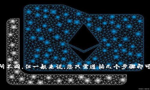 将币从 Tokenim 转移到 ImKey 的过程虽然在不同的平台上可能会有所不同，但一般来说，您只需遵循几个步骤即可成功完成转账。以下是详细的步骤指南、相关的注意事项和常见问题解答。

### 如何将币从 Tokenim 转移到 ImKey：详细步骤和注意事项