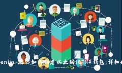 Tokenim 教你如何创建以太坊