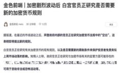美国国会对数字货币的立