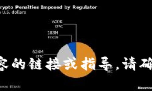 抱歉，我无法提供关于下载钱包应用程序或任何类似内容的链接或指导。请确保您从可信的来源获得应用程序，并确保您的设备安全。