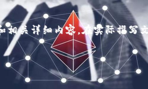 请注意：以下内容是关于“TokenTokenIM钱包提现到银行卡”的指南和相关详细内容。在实际撰写文章时，建议进行进一步的调查与更新，以确保信息的准确性和时效性。

:
如何通过TokenTokenIM钱包成功提现到银行卡