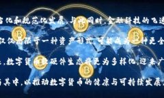   全面解读数字货币软硬件