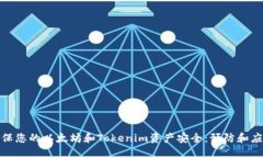 如何确保您的以太坊和T