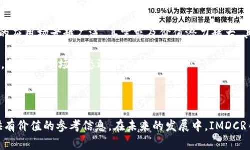   深入了解Token IMDCR币及其应用前景 / 

 guanjianci Token IMDCR, 加密货币, 数字资产, 区块链技术 /guanjianci 

# 深入了解Token IMDCR币及其应用前景

随着区块链技术的不断发展和加密货币市场的日益繁荣，各类数字货币如雨后春笋般涌现，其中Token IMDCR币以其独特的特点和应用场景引起了广泛关注。本文将深入探讨IMDCR币的基础知识、技术背景、市场潜力，以及对未来加密货币生态的影响。

## 什么是Token IMDCR币？

Token IMDCR币是一种基于区块链技术发行的数字资产，旨在为用户提供安全、高效和透明的交易环境。IMDCR币是一种ERC-20代币，运行在以太坊区块链上，能够实现智能合约功能，支持去中心化应用（DApp）的开发和部署。随着DeFi（去中心化金融）和NFT（非同质化代币）等新兴应用的快速崛起，IMDCR币逐渐成为区块链生态系统中的重要组成部分。

### IMDCR币的特点

IMDCR币具有多种特点，使其在众多加密货币中脱颖而出。首先，安全性是IMDCR币的一大亮点。基于以太坊区块链的高安全性，IMDCR币能够有效抵御黑客攻击和盗窃行为。其次，IMDCR币的交易速度较快，能够在秒级内完成交易，满足用户对快速支付的需求。另外，IMDCR币的透明性使得所有交易记录都可以在区块链上查阅，增强了用户的信任度。

### Token IMDCR币的技术背景

IMDCR币的技术基础主要依赖于以太坊的区块链架构。以太坊不仅是一个公共区块链平台，还提供了智能合约功能，使得开发者能够在其上构建去中心化应用。IMDCR币的设计初衷是为用户提供一种便捷的兑换和交易方式，同时具备与其他数字资产的互操作性。

IMDCR币采用的是ERC-20标准，这一标准为代币的发行和交易提供了一套通用的规范，使得IMDCR币能够与各种钱包、交易所和其他数字资产进行兼容。通过实施智能合约，IMDCR币能够实现自动化的交易和支付，大大提升了交易效率。

## Token IMDCR币的市场潜力

随着加密货币市场的不断扩大和区块链技术的日益成熟，IMDCR币的市场潜力不可忽视。首先，区块链技术的普及为IMDCR币的发展提供了良好的基础。越来越多的行业开始探索区块链技术的应用潜力，包括金融、物流、医疗等，IMDCR币在这些行业中都有广阔的应用前景。

其次，随着全球经济数字化转型的加速，国际支付和跨境交易的需求日益增长。IMDCR币作为一种新兴的支付手段，可以有效降低传统支付方式的高额手续费和时间成本，提高跨境交易的效率。

### IMDCR币在金融领域的应用

在金融领域，IMDCR币的出现为传统金融服务带来了变革。通过IMDCR币，用户可以实现快速、安全的资金转移，同时降低了中介机构的费用。此外，IMDCR币还能够支持去中心化金融（DeFi）应用，如借贷、交易所等，为用户提供更多选择。

### IMDCR币在其他行业的应用

除了金融领域，IMDCR币在其他行业同样展现出广阔的应用前景。例如，在供应链管理中，IMDCR币可以用于追踪货物的流转，确保交易的透明性和安全性。而在医疗领域，IMDCR币可以帮助患者管理个人健康数据，并为医疗服务提供即时支付。

## 可能相关的问题

### IMDCR币安全吗？

IMDCR币作为一种基于区块链技术的数字资产，其安全性主要依赖于以太坊区块链自身的安全机制。以太坊区块链采用了分布式的账本技术，所有交易记录都被分散存储在网络中的多个节点上，确保了数据的不可篡改性和透明性。与此同时，智能合约的执行也依赖于代码的准确性和安全性。

尽管IMDCR币的安全性较高，但用户在使用时仍需注意个人信息的保护，避免在不安全的平台上进行交易。此外，用户也应该了解如何妥善保护自己的私钥，以防止资产被盗。

### IMDCR币的未来发展前景如何？

IMDCR币的未来发展前景依赖于多个因素，包括技术发展、市场需求和监管政策等。随着区块链技术的不断进步，IMDCR币有望在功能上不断丰富，同时在性能上不断提升。此外，越来越多的企业和机构开始关注加密货币，这为IMDCR币的发展提供了良好的市场环境。

然而，IMDCR币的前景也面临一些挑战，如市场竞争加剧、监管政策的不确定性等。为了保持竞争力，IMDCR币需要不断进行技术创新和市场拓展。

### 如何购买和交易IMDCR币？

购买和交易IMDCR币的方式主要通过加密货币交易所进行。用户需创建账户，完成身份验证后，可以通过法币或其他数字资产购买IMDCR币。在交易所中，用户可以查看IMDCR币的实时价格，并根据市场走势决定买入或卖出。用户还可以利用交易所提供的各种工具，如限价单、止损单等，交易策略。

除了交易所外，用户还可以通过去中心化交易所（DEX）进行IMDCR币的交易，DEX允许用户之间直接进行交易，无需第三方中介，增强了交易的隐私性和安全性。

### IMDCR币的价值如何评估？

IMDCR币的价值通常可以通过多种指标进行评估，包括市场需求、技术应用、团队背景和市场环境等。首先，市场需求是影响IMDCR币价值的重要因素，项目的应用场景越广泛，其需求及价值潜力越大。其次，IMDCR币的技术背景也是评估其价值的重要部分，如果其背后有强大的技术支持和发展潜力，将对其价值产生积极影响。

此外，项目团队的声誉、行业合作伙伴以及所处的市场环境等也是影响IMDCR币价值的重要因素。在对IMDCR币进行评估时，投资者需要综合考虑这些因素，并根据市场动态进行分析。

## 结论

Token IMDCR币作为一种新兴的加密货币，其潜力和应用前景引人关注。通过详细解析IMDCR币的基本概念、特点以及市场前景，本文希望能够为读者提供有价值的参考信息。在未来的发展中，IMDCR币无疑将在更加广泛的应用场景中发挥其所长，助力数字经济的不断发展。