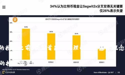 在讨论如何修改Tokenim的授权之前，我们首先需要理解一些基本概念以及Tokenim的工作原理。

### 如何修改Tokenim的授权设置？