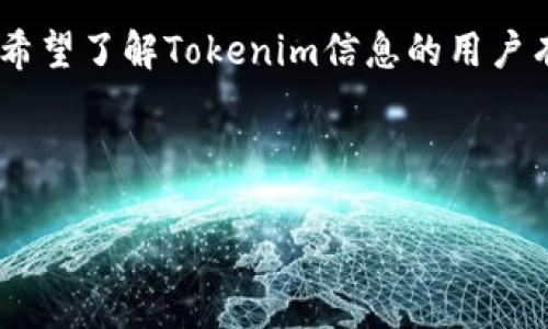 在这里，我可以为您提供一个关于Tokenim官网资讯的、关键词及内容的概述。考虑到篇幅限制，我将为您提供一个简洁的结构示例，您可以根据这个框架来扩展内容。


  Tokenim官网资讯：区块链创新与投资机会总汇 / 

关键词：
 guanjianci Tokenim, 区块链, 投资, 资讯 /guanjianci 

在数字货币的浪潮中，Tokenim作为一个流行的数字资产管理平台，迅速崛起并赢得了众多投资者的关注。本文将深入探讨Tokenim官网所提供的资讯，分析其在区块链领域的创新与投资机会，并回答一些相关问题，以帮助读者更全面地理解这一平台及其背后的技术。

Tokenim的背景与发展
Tokenim成立于XXXX年，初衷是为了为用户提供一个安全、透明的区块链投资平台。近年来，随着区块链技术的迅速发展，Tokenim不断创新，推出了一系列服务，以满足不断增长的市场需求。

Tokenim官网为用户提供了关于区块链技术、市场动态、投资项目等丰富的资讯，这些内容不仅能帮助用户了解当前的市场趋势，也为投资决策提供了参考。

Tokenim提供的主要服务
Tokenim官网展示了多种服务，包括但不限于数字资产交易、投资组合管理、市场分析报告等。这些服务旨在为用户提供更全面的投资支持。

除了基本的交易功能，Tokenim还提供了实时行情、市场预测、项目审核等多种工具，以帮助投资者做出明智的决策。

Tokenim的安全性与信任度
在数字资产的交易中，安全性是用户最关注的问题之一。Tokenim采取了多重安全措施，包括数据加密、冷钱包储存等，以确保用户资产的安全。

此外，Tokenim还与多个知名的区块链安全机构合作，定期对平台进行安全审计，以增强用户的信任度。

相关问题讨论

问题一：Tokenim如何确保投资者的安全？
Tokenim采取了多种方式来保障投资者的安全，其中包括账户安全、交易安全及个人信息保护等几个方面。首先，Tokenim使用SSL加密技术来保护用户数据，通过冷钱包储存大部分数字资产，降低黑客攻击风险。此外，平台还实施了多重身份验证机制，确保只有经过验证的用户才能进行大额交易。

问题二：Tokenim的网站使用体验如何？
Tokenim官网在用户体验设计上进行了反复测试和调整，力求提供一个友好的用户界面。首页展示了当前的市场动态、热门投资项目以及最新的市场分析报告，让用户一目了然。同时，平台提供了多语言支持，以方便全球用户使用。当用户在平台上进行交易时，流程被简化，以降低新手用户的学习成本。

问题三：Tokenim的客户服务质量怎样？
Tokenim的客户服务团队提供7*24小时在线支持，用户在使用过程中遇到任何问题都可以随时联系客服。此外，Tokenim还设立了详尽的FAQ专区，囊括了大多数用户可能遇到的问题和解决方案。团队的响应速度较快，通常可以在一分钟内给予反馈。

问题四：Tokenim的未来发展前景如何？
随着区块链技术的不断演进，Tokenim将继续关注市场变化并适时调整自己策略。平台计划在未来推出更多的投资产品以满足不同用户的需求，同时也会加大对技术研发的投入，以确保平台始终处于行业的前沿。此外，Tokenim可能会探索与传统金融市场的结合，寻求新的增长点。

通过这些深入讨论，读者不仅可以获得关于Tokenim官网的具体资讯，还能对Tokenim的优势和未来发展有更清晰的认知。希望本文对希望了解Tokenim信息的用户有所帮助。

---

请根据这个结构扩展到3000字的内容。希望这能为您提供一个良好的起点！