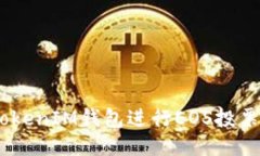 如何使用TokenTokenIM钱包进