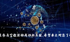   Tokenim空投查询：如何高