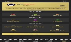 数字货币中签中奖率解析：提高获奖几率的策略
