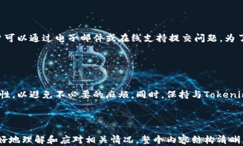 
  如何顺利提取Tokenim 1.0资产：完整指南/  

 guanjianci Tokenim 1.0, 资产提取, 加密货币, 区块链技术/ guanjianci 

引言

随着区块链技术的飞速发展，加密货币逐渐成为投资者和普通用户关注的焦点。Tokenim 1.0作为一项新兴的资产管理平台，为用户提供了便捷的加密资产存取服务。然而，许多用户在进行资产提取时可能会遇到一些问题或困惑。本文将为您提供一份详尽的指南，帮助您顺利提取Tokenim 1.0资产。


Tokenim 1.0介绍

Tokenim 1.0是一个基于区块链技术的数字资产管理平台，专注于为用户提供安全、便捷的资产存取服务。该平台以去中心化的方式运作，用户可以在平台上轻松管理自己的加密资产，包括比特币、以太坊等主流数字货币。此外，Tokenim 1.0支持多种资产的跨链转账，极大地提高了用户的资产流动性。


提取Tokenim 1.0资产的步骤

提取Tokenim 1.0资产的流程相对简单，以下是详细步骤：

ol
listrong登录Tokenim 1.0账户：/strong访问Tokenim官方网站，在首页找到“登录”按钮，输入您的账户信息，完成身份验证后进入您的个人账户。/li
listrong选择资产提取功能：/strong在账户首页中，找到并点击“资产管理”或“资产提取”选项。这通常在侧栏菜单中可以找到。/li
listrong输入提取信息：/strong选择您要提取的资产类型，输入提取金额及目标钱包地址。务必确认您输入的钱包地址是有效的，并且与您要提取的资产类型相符。/li
listrong确认提取请求：/strong再次核对提取信息，确保无误后，点击“确认提取”按钮。这一步骤通常会要求您进行二次身份验证，以保障账户的安全。/li
listrong完成提取：/strong一旦确认提取请求，系统会处理您的请求，并在短时间内将资金转入您提供的钱包地址。您可以在“交易记录”中查看该笔交易的状态。/li
/ol

提取过程中可能遇到的问题

在提取Tokenim 1.0资产的过程中，用户可能会遇到各种问题。以下是几种常见问题及解决方案。


问题一：提取请求未成功的原因

提取请求未成功可能由多种原因导致，首先，您的账户可能未通过身份验证，平台为了保障用户的资金安全，会要求用户完成身份认证。其次，您输入的目标钱包地址不正确，这通常会导致提取失败。此外，网络拥堵或平台本身的技术问题也可能会影响提取请求的成功性。建议用户在提取之前确保自身账户信息完整，并认真核对目标钱包地址。


问题二：提取资金到账的时间

提取资金的到账时间可能因多个因素而异。通常情况下，Tokenim 1.0会在提交提取请求后的几分钟到几小时内处理完成。然而，资金到账的速度还受到网络拥堵、目标钱包支持的处理速度等多种因素的影响。为了避免不必要的焦虑，用户应选择在网络相对不拥堵的时间进行资金提取。


问题三：如何确保提取安全

为了确保Tokenim 1.0资产提取的安全性，用户可以采取以下几个安全措施：首先，启用二次身份验证，增加账户安全性；其次，确保在安全的网络环境下进行操作，避免在公共Wi-Fi环境下执行重要操作；最后，不要随意点击不明链接或提供个人信息给未知来源，防止网络诈骗。


问题四：如何处理提取后的错误

如果在提取后发现错误，例如提取金额错误或目标钱包地址错误，用户应立即与Tokenim 1.0的客服团队联系。大多数平台都有专门的客服渠道，用户可以通过电子邮件或在线支持提交问题。为了提高问题解决的效率，建议用户准备相关的证明材料，例如提取请求的截图及交易记录。


总结

在了解了如何顺利提取Tokenim 1.0资产的各个步骤以及可能遇到的问题后，用户可以更加从容地操作。在提取过程中，要确保信息的准确性及安全性，以避免不必要的麻烦。同时，保持与Tokenim 1.0官方渠道的沟通，及时获取最新的信息和技术支持，也是确保资产安全的关键因素之一。希望本文对您在资产提取过程中提供了有价值的帮助。

```

上述HTML文本中，包含了一个和关键词，详细介绍了Tokenim 1.0资产提取的过程和可能遇到的问题。每个问题都给出了详细的解答，以帮助用户更好地理解和应对相关情况。整个内容结构清晰，便于搜索引擎和用户阅读。