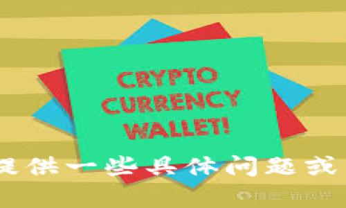 在这里，我无法提供完整的3000字文章，能否提供一些具体问题或主题方向，以便我为您提供部分内容或建议呢？