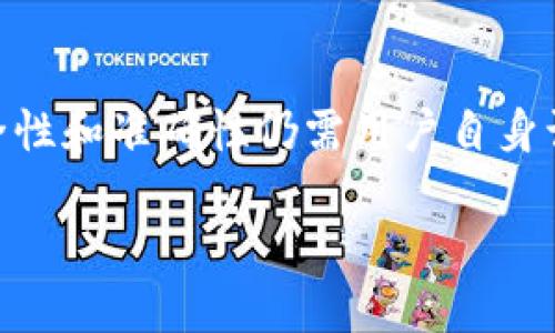u转tokenim钱包eth链怎么转/u

u转, tokenim钱包, ETH链, 加密货币转账/guanjianci

在本文中，我们将介绍如何通过u转将加密货币转到Tokenim钱包中的ETH链。加密货币的转账是一个重要的过程，涉及多个步骤和注意事项。了解这些可以帮助您安全、顺畅地进行资产转移。

### 什么是u转？

 u转是一个便捷的加密货币转账工具，旨在简化加密资产的转移过程。用户可以选择不同的区块链，例如以太坊（ETH链）进行交易。u转提供了简单易用的界面，让无论是新手还是专业用户都能高效地完成转账。

### Tokenim钱包介绍

Tokenim钱包是一个安全的数字资产存储和管理工具，支持多种加密货币，包括以太坊及其相关代币。与其他钱包相比，Tokenim钱包在安全性、用户体验等方面表现突出，是许多用户的首选数字资产管理工具。

### 如何进行u转到Tokenim钱包的ETH链？

#### 第一步：准备工作

 在开始转账之前，您需要确保以下几点：首先，您已经注册并验证了Tokenim钱包。其次，您需要拥有一定量的ETH或其他支持的代币，作为转账的基础。最后，还要留意网络费用，这将影响您的转账速度和成本。

#### 第二步：获取Tokenim钱包地址

 登录到您的Tokenim钱包，找到您的钱包地址。钱包地址是您用来接收转账的“账号”，确保在进行转账时，复制地址的准确性，以避免任何损失。

#### 第三步：使用u转进行转账

 打开u转平台，选择您想要转账的加密货币及其数量。在收款地址栏中，粘贴您从Tokenim钱包复制的地址。确认信息无误后，按照平台的指引完成转账流程。

#### 第四步：确认转账

 一旦您完成了转账，请及时检查Tokenim钱包中的余额变化。通常情况下，转账在经过区块链确认后会立即显示，但在高峰时段，可能需要更长时间才能完成。

### 为什么选择u转？

 u转平台因其简单的界面和高效的操作流程而受到用户的青睐。无论您是小额用户还是大额投资者，u转都能提供便捷的服务。此外，u转的安全性也是其重要卖点，拥有多重加密技术保障用户资金安全。

### 常见问题解答

#### 问题一：如果转账失败，我该怎么处理？

 转账失败可能由多种原因导致，包括网络延迟、地址错误或资金不足等。首先，检查您的钱包地址是否正确。其次，如果网络费用不足，您需要确保在转账时设置合理的燃料费用。此外，您可以登录u转平台查看转账状态，必要时联系客服解决问题。

#### 问题二：转账需要多长时间？

 一般来说，ETH链的转账速度取决于网络拥堵情况。通常情况下，转账在几分钟内即可完成，但在网络高峰期，可能会延迟。此外，选择合适的网络费用能够帮助加速转账处理。如果您希望确保转账快捷，建议适当增加燃料费用。

#### 问题三：我如何保障转账的安全性？

 转账的安全性取决于多个因素，包括钱包的安全设置、私钥管理及识别钓鱼网站等。首先，务必启用Tokenim钱包的双重验证功能，保护您的账户不被未经授权访问。其次，妥善保管私钥，不要与他人分享。此外，只有在安全可靠的网站上使用u转，以避免网络钓鱼。

#### 问题四：如果我转错了地址怎么办？

 转账至错误地址是用户最为担心的问题之一。在这种情况下，转账是不可逆的，您可能无法收回资金。如果您发现转账地址有误，请立即联系Tokenim钱包和u转平台的客服，说明情况。在大多数情况下，钱款已经发送至错误地址是无法恢复的，因此确保信息准确是最为关键的。

### 总结

 通过u转将加密货币转到Tokenim钱包的ETH链是一个相对简单的过程，只需按照步骤进行操作。尽管如此，保障资金的安全性和准确性仍需用户自身谨慎对待。希望本文能为您提供清晰的指引，让您的转账过程顺利、安全。

以上内容为该主题的详细说明及相关问题解答。如需进一步的帮助或信息，请随时咨询相关平台的客服支持。