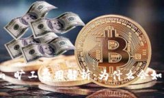 Tokenim 旷工费用解析：为什