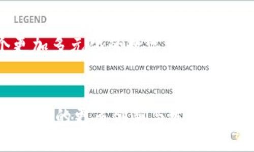   深入探讨TokenIM和USDT协议的协作与应用 / 
 guanjianci TokenIM, USDT, 加密货币, 区块链技术 /guanjianci 

概述
在当今迅猛发展的区块链生态系统中，加密货币和金融科技的结合日益紧密。TokenIM作为一种新兴的加密货币钱包，正逐步成为用户处理各种加密资产的重要工具。而USDT作为一种最受欢迎的稳定币，广泛用于加密货币市场中的交易、存储和转移。在这篇文章中，我们将深入探讨TokenIM和USDT协议之间的协作关系，以及它们在区块链应用中的实际应用场景。

TokenIM的背景
TokenIM不仅是一个基于区块链技术的钱包应用，同时也是一个去中心化的金融服务平台。它支持多种主流加密货币的存储与管理，致力于为用户提供安全、便捷的资产管理服务。TokenIM的独特之处在于其用户友好的界面和灵活的安全方案，使得即使是初学者也能轻松上手。
TokenIM还为用户提供了专业的资产管理工具，包括市场行情分析、资产监控等功能。这些功能的结合，让TokenIM不仅是一个简单的钱包，更像是一个全面的数字资产管理平台。

USDT的角色
USDT（Tether）是一种与美元保持1:1锚定关系的稳定币。它的出现旨在解决传统加密货币的价格波动风险，使得用户在进行加密交易时可以使用一种相对稳定的货币。USDT的强大协调性使其成为加密市场中的重要组成部分，广泛应用于交易所、去中心化金融（DeFi）项目以及日常支付。
由于其稳定性，USDT成为了投资者避险的首选工具，尤其在市场波动剧烈时。与其他加密货币不同，USDT使得用户能够在保持数字资产的同时，实现较低风险的交易。

TokenIM与USDT的结合
TokenIM钱包支持USDT的存储和转移，使得用户能够轻松管理他们的稳定资产。用户可以通过TokenIM进行USDT的快速转账，实时查看其历史交易记录，以及监控市场价格动态。
此外，TokenIM还提供了交易功能，用户可以直接在钱包内用USDT进行各种加密货币的交易。这种无缝集成为用户提供了极大的便利，提高了使用TokenIM的价值。

问题探讨

1. TokenIM与USDT如何保障用户资产安全？
在数字资产日益成为重要财产的背景下，资产的安全性变得尤为重要。TokenIM钱包采用多重安全机制，包括私钥本地存储、端对端加密以及生物识别技术等，确保用户的资产始终处于安全状态。而对于USDT的管理，TokenIM通过与Tether平台的直接连结，保障USDT的存储与交易安全。
TokenIM还定期进行安全审计，以识别和修复潜在的漏洞。这一切措施共同构成了一个安全的生态系统，使用户在管理USDT时能够更加放心。

2. 如何使用TokenIM进行USDT交易？
使用TokenIM进行USDT交易十分简单。首先，用户需要下载并安装TokenIM应用程序，然后创建一个钱包以存储其加密资产。接下来，用户可以将USDT充值至其TokenIM钱包，具体方式包括购买或通过其他钱包转账。
一旦资金到位，用户便可以通过TokenIM进行USDT的买卖。TokenIM提供了易于使用的界面，在这里用户可以选择其希望交易的加密货币，并发出交易指令。整个过程快速便捷，大大简化了交易过程。

3. USDT在TokenIM中的应用场景
USDT在TokenIM的广泛应用使其成为一种重要的交易工具。用户可以利用TokenIM平台上的USDT进行跨链交易，同时也可以参与去中心化金融项目，为其资产增值。此外，USDT的使用还使得用户能够在市场波动时有效规避风险。
此外，TokenIM通过提供USDT与其他主流货币的交易对，丰富了用户的交易选择。用户可以利用USDT实现不同资产之间的灵活转换，获取更多投资机会。

4. TokenIM未来的发展前景是什么？
随着区块链技术的快速发展，TokenIM也在不断创新与进化。目前，TokenIM团队正在研发新功能，如基于AI的投资顾问和自动化交易策略，希望进一步提升用户体验。
此外，TokenIM也在考虑与更多区块链项目合作，以支持更广泛的资产类型。这将使TokenIM不仅仅局限于USDT，还能支持不同类型的稳定币及其他加密资产，打造一个更加多元化的数字资产管理平台。

总结
TokenIM与USDT的结合不仅使得用户能够更方便地管理数字资产，更在实现快速交易和安全保障方面展现出强大实力。在未来，我们期待看到TokenIM在数字资产管理领域的更多创新与发展，为用户提供更加优质的服务体验。
