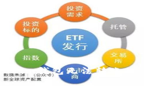 解决Tokenim钱包无法转账的全面指南