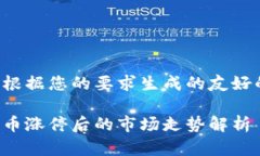 以下是根据您的要求生成