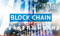 优质2023年数字货币投资指