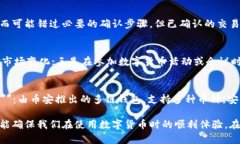 tle数字货币手机没电？如