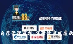 数字货币自律管理审核：