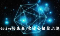 Tokenim的未来：它还会继续