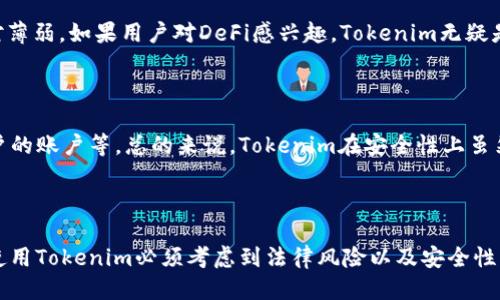   Tokenim：中国用户可以使用吗？ / 

 guanjianci Tokenim, 中国用户, 区块链, 数字货币 /guanjianci 

## Tokenim是什么？

Tokenim是一个基于区块链技术的平台，主要用于数字资产的创建、交易与管理。随着去中心化金融（DeFi）和链上资产的兴起，越来越多的用户开始探索如何利用Tokenim等平台进行投资与交易。Tokenim的独特之处在于其用户友好的界面和多种功能，如资产互换、流动性提供等，使其成为了数字资产管理的重要工具。

## 中国用户可以使用Tokenim吗？

关于中国用户是否可以使用Tokenim，这是一个复杂的问题。首先，需要了解的是，中国对加密货币及区块链技术的监管政策相对严格。自2017年以来，中国政府限制了ICO融资，并对交易所进行了一系列的监管。所以，在理论上，中国的用户如果连接到Tokenim的服务，可能会面临法律风险。

然而，尽管存在这些风险，许多用户仍然寻找着各种方式来躲避监管，例如使用VPN、海外账户等。但是，这样做存在一些隐患，包括资金安全、法律风险等。因此，建议中国用户在尝试使用Tokenim之前，了解相关风险和合规问题。

## Tokenim的功能与优势

Tokenim拥有多种功能，使其用户能够高效且安全地管理他们的数字资产。它允许用户创建和发行自己的代币，并提供流动性池的服务。用户还可以通过链上合约参与去中心化金融（DeFi）项目，从而增强他们的投资组合。

### 功能1：代币创建与交易

用户可以利用Tokenim的平台轻松创建自己的代币。这个过程通常包括定义代币的总量、名称、符号等信息。而创建成功后，用户可以在Tokenim上进行交易。由于有着去中心化的特性，用户的交易将会变得更加匿名和安全，这对于保护用户隐私至关重要。

### 功能2：流动性提供

在Tokenim平台上，用户能够为流动性池提供资金。这意味着用户可以将自己的资产存入流动性池，并在此过程中获得一定的收益。这种方式给了投资者另一个赚取资金的机会，同时也为新入场的数字资产提供了必要的流动性。

### 功能3：去中心化金融（DeFi）

Tokenim支持诸如借贷、保险等去中心化金融项目，用户可以通过Tokenim进行资产的借贷与抵押。这不仅提升了资金的流动性，还为用户提供了更多的投资机会。通过参与DeFi项目，用户可以利用自己的资产获得更高的收益，同时也带来了相应的风险。

## Tokenim如何确保安全性？

在数字资产交易中，安全性是用户最关心的问题之一。Tokenim平台采用了多重安全措施，以确保用户资产的安全。例如，Tokenim使用了先进的加密技术来保护用户的个人信息和交易记录。此外，平台还建立了冷钱包和热钱包的分层管理机制，从而降低被盗风险。

但是，用户自身的安全意识也非常重要，建议用户开启双重身份验证，加密私钥，定期更改密码等，以进一步降低潜在的安全隐患。

## 可能相关的问题

### 问题1：Tokenim平台的使用是否安全？

许多用户在选择数字资产管理平台时，都会关注安全性。使用Tokenim平台是否安全，主要取决于几个方面：平台的技术架构、用户的操作习惯以及监管环境等。Tokenim采用了多重加密与冷存储措施来保护用户的资产，但用户自身的安全意识也极为重要。

与此同时，由于中国对加密货币的监管环境日益严格，用户需要了解相关法律法规，以避免潜在的法律风险。我们将一一分析这些因素。

#### 技术架构

Tokenim的架构采用了行业内最新的安全技术，结合区块链的去中心化特性，能有效保护用户的交易记录和资产安全。通过多重签名机制，确保没有单一的节点能完全控制资金。

#### 用户习惯

用户的操作习惯也直接影响到安全性。用户应该提高自身网络安全意识，如定期更新密码、启用双重验证等措施。此外，警惕各种网络钓鱼活动，确保只在官方渠道进行交易。

#### 监管环境

最后，用户在使用Tokenim时需要对当地的法律法规保持敏感。在中国，尽管用户仍可以找到各种方法来使用Tokenim，但这背后可能存在的法律风险不容忽视。了解清楚政策后再决定是否使用，是相对稳妥的做法。

### 问题2：使用Tokenim平台是否违反中国的法律？

Tokenim作为一个基于区块链的数字资产管理平台，其合法性仍然存在争议。自2017年中国政府出台禁止ICO及虚拟货币交易的政策以来，许多投资者对此深感困惑。我们将从几个层面来分析这个问题。

#### 国家政策

中国政府对加密货币及区块链技术的监管政策相对严格。虽然技术本身并不违法，但与加密货币相关的活动，比如ICO和虚拟货币交易，均受到法律的限制。因此，中国用户使用Tokenim，尤其是进行交易，可能被视为违反法律。

#### 风险评估

对于希望使用Tokenim的中国用户而言，风险评估至关重要。用户需了解进行数字货币交易可能会遭遇的法律后果，包括但不限于经济处罚和刑事责任。因此，做出明智决定的前提是充分了解当前的法律法规与风险。

#### 合规指导

在一些情况下，用户可以通过法律咨询等方式了解如何合规地使用Tokenim。如果能够确保自己的行为不违反相关法律，或许可以在法律允许的范围内使用这一平台。

### 问题3：如何安全使用Tokenim？

尽管Tokenim平台采取了多种安全措施，但用户仍需要采取进一步措施来确保自己的资产安全。以下是一些安全使用Tokenim的建议。

#### 保护账户信息

用户应保持针对账户信息的高度警惕。避免在不安全的网络环境下登录Tokenim，尤其是在公共Wi-Fi下。开启双重身份验证，增加账户的安全性。

#### 常规检查

用户还应定期检查账户的交易记录，以确保没有未授权的交易。此外，定期更新密码是必要的安全措施。使用复杂、难以猜测的密码，也提高了账户被黑的难度。

#### 充分了解平台使用协议

在使用Tokenim之前，用户应详细阅读平台的使用协议及条款。特别是有关于资金安全和用户责任的部分，这样能让用户在使用过程中更加谨慎。

### 问题4：Tokenim和其他加密平台的比较

在市场上，有众多其他的数字资产管理平台，如Coinbase、Binance等。Tokenim与这些平台有何不同？接下来我们将进行深入对比。

#### 用户体验

Tokenim在用户体验方面，提供了更为友好的界面与易于导航的功能设计。这对初学者十分重要，他们能够更加便捷地理解与使用平台。而其他平台虽然功能强大，但常常对新用户不够友好。

#### 费用结构

在费用结构上，各平台的收费方式都有所不同。为什么选择Tokenim的用户也许会更关注其流动性池等功能带来的收益，但也需要清楚了解相关的手续费，一些用户可能因为高额手续费选择了其他平台。

#### 综合服务

Tokenim在提供去中心化金融（DeFi）功能上，有着独特的优势，它允许用户参与各种链上金融项目，而其他平台在这方面的支持可能相对薄弱。如果用户对DeFi感兴趣，Tokenim无疑是一个好的选择。

#### 安全性对比

安全性是选择使用某一个平台的重要标准之一。各个平台的安全机制差异很大，用户需要了解每个平台如何保护资金安全、如何处理用户的账户等。总的来说，Tokenim在安全性上虽然有一定保障，但用户仍需警惕自身的防护措施。

## 总结

总体而言，Tokenim作为一种新的数字资产管理工具，确实吸引了不少用户的关注。然而，任何投资与交易都需谨慎。针对中国用户而言，使用Tokenim必须考虑到法律风险以及安全性等因素。希望在了解Tokenim的基本功能后，能够帮助用户做出明智的决策。