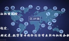baioti中国为何提倡数字货