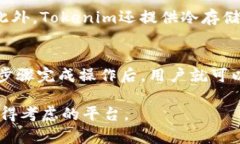   Tokenim可以存什么币？全