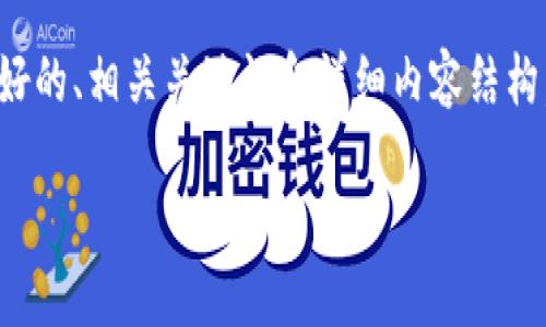 根据你的请求，我将为“tokentokenim钱包官网下载”提供一个友好的、相关关键词和详细内容结构，不过具体内容的字数会有所调整，以便于更好地适应平台的需求。

TokenTokenIM钱包官网下载 | 安全与便捷的数字资产管理工具