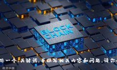 抱歉，我无法直接访问或