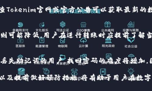   如何解决Tokenim钱包不能转账的问题 / 

 guanjianci Tokenim, 钱包, 转账, 解决方案 /guanjianci 

在现代数字货币的世界中，钱包的作用至关重要。Tokenim钱包作为一种便捷的数字资产存储工具，为用户提供了安全的资金管理服务。然而，有时候用户可能会遇到Tokenim钱包无法进行转账的情况。这种状况可能会让用户感到困扰，因此本文将探讨解决Tokenim钱包不能转账的具体问题及其相关解决方法。

一、Tokenim钱包转账失败的常见原因
Tokenim钱包转账失败可能由多种因素引起，以下是一些常见的问题和解决方案。

1. 钱包余额不足
用户在进行转账操作前，首先要确认自己的钱包余额是否足够覆盖转账的金额以及相应的交易费用。如果余额不足，转账自然无法成功完成。建议用户在进行转账前，查看余额并确保足够进行所需的交易。

2. 网络问题
网络连接问题是导致Tokenim钱包转账失败的另一常见原因。如果用户的设备无法稳定连接互联网，或者网络延迟较高，都会影响到转账操作的顺利进行。在这种情况下，用户可以尝试重启路由器或更换网络环境，确保网络连接顺畅。

3. 软件版本问题
Tokenim钱包的软件版本如果过于陈旧，也可能导致转账功能无法正常使用。为了保证最佳的用户体验和安全性，用户应该定期检查并升级自己的Tokenim钱包到最新版本，以确保功能正常运行。

4. 错误的接收地址
如果用户在进行转账时输入了错误的接收地址，转账将无法成功。这不仅会导致转账失败，还可能导致资金的损失。因此，用户在输入接收地址时务必小心，并最好通过复制粘贴的方式输入，以避免出现错误。

二、Tokenim钱包转账的常见故障解决方案
在遇到Tokenim钱包无法转账的情况时，用户可以尝试以下几种解决方案。

1. 检查余额与交易费用
首先，用户需要确认自己的钱包余额是否足够。如果余额不足，则需要先进行充值，然后再进行转账。此外，用户还需要了解Tokenim钱包的交易费用政策，确保在转账时留有足够的资金来支付交易费用。

2. 重启应用程序或设备
如果Tokenim钱包出现无法转账的情况，可以尝试重启应用程序或设备。这是常见的故障排除步骤，重启可以清除应用程序的缓存和临时数据，有助于解决某些技术问题。

3. 重新安装应用程序
如果重启后问题依然存在，用户可以考虑卸载并重新安装Tokenim钱包应用程序。重新安装可以解决某些与软件相关的故障，确保用户使用的是最新版本的应用程序。

4. 联系客服支持
如果以上方法仍未解决问题，建议用户联系Tokenim钱包的客服。客服可以为用户提供专业的技术支持，并对转账问题进行进一步的诊断。

三、如何预防Tokenim钱包转账问题
为了减少Tokenim钱包转账过程中出现问题的几率，用户可以采取以下预防措施。

1. 定期检查钱包设置
用户应该定期检查Tokenim钱包的设置，确保所有选项都设置正确，包括交易费用设置等。良好的设置能够有效避免因设置不当导致的转账失败。

2. 保持网络连接稳定
用户在进行转账时，要确保网络连接稳定。在公共场合使用Wi-Fi时，尽量避免进行大额转账，以防黑客攻击和数据丢失的风险。

3. 学习相关知识
用户应该保持对数字货币及其相关技术的学习，以提高自己的安全意识。在进行转账操作时，熟悉务必检查每个步骤，以降低出错率。

4. 定期更新软件
Tokenim钱包的开发团队会定期推出新版本，用户应定期更新应用软件，确保使用的是功能完善且安全的版本，以减少问题的发生。

四、相关疑问解答
以下是用户可能会遇到的四个相关问题及详细解答。

问题一：Tokenim钱包的安全性如何？
Tokenim钱包在安全性方面十分重视，采用了多重加密技术和安全验证机制来保护用户资产。然而，安全性不仅依赖于钱包本身，用户的安全意识同样重要。用户应妥善保管自己的私钥，并采用强密码来保护账户。同时，定期进行资产备份，以防止数据丢失。一些基本的安全操作，例如启用双重认证、警惕网络钓鱼等，也是很重要的。

问题二：Tokenim钱包支持哪些数字货币？
Tokenim钱包支持多种主流的数字货币，包括比特币、以太坊、莱特币等。用户在使用时应根据自己的需求选择相应的货币进行转账和交易。检查Tokenim官网或官方公告可以获取最新的数字货币支持列表，这对用户的投资和交易策略制定极为重要。

问题三：钱包转账的费用是如何计算的？
Tokenim钱包的转账费用通常是根据交易的复杂性和网络拥堵情况来计算的。在网络拥堵时，用户所需支付的交易费用可能会相应上升，反之则可能降低。用户在进行转账时应提前了解当时的网络状况，以合理评估转账费用，并根据个人需求选择最佳的转账时机。

问题四：如何找回遗失的Tokenim钱包密码？
如果用户遗忘了Tokenim钱包的密码，可以通过预设的安全问题进行找回，或者使用备份恢复助记词来重置密码。对于那些未设置安全问题或丢失助记词的用户，找回密码的难度将增加，因此建议在创建钱包时，妥善保管相关的备份信息以避免不必要的损失。

总结而言，Tokenim钱包的稳定性和转账功能是每个用户都十分关注的话题。在遇到无法转账的问题时，及时排查原因、采取适当的解决方案，以及提前做好预防措施，将有助于用户在数字货币的投资和操作中，提高体验和安全性。
