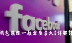 到Tokenim钱包转账一般需要