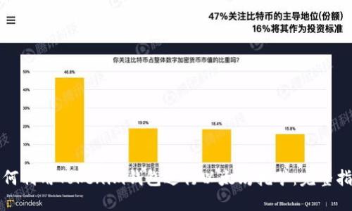 如何利用Tokenim钱包进行以太坊挖矿：完整指南