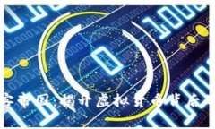数字货币黑客帝国：揭开