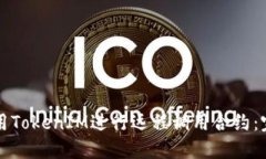 如何使用TokenIM进行远程调
