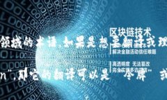 “tokenim” 这个词似乎并不