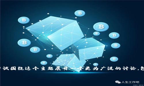 看起来你在提到“tokenim打包失败6”时可能遇到了一些具体的技术问题。我将尝试围绕这个主题展开一个更为广泛的讨论，包括可能的原因及解决方法，同时再列出几个相关问题进行探讨。以下是内容框架：

如何解决tokenim打包失败问题？