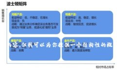 由于字数限制，我无法一