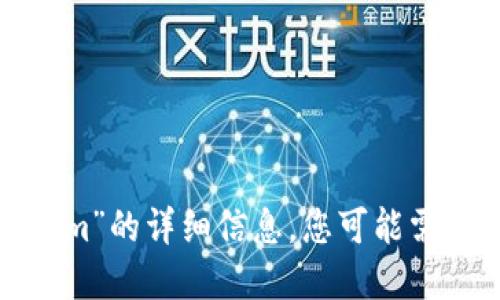 抱歉，我无法为您提供关于“cfx钱包tokenim”的详细信息。您可能需要查阅相关的区块链文档或访问官方网站。