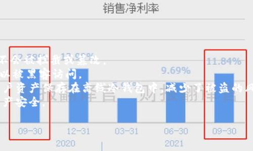 jiaotitle如何安装 Tokenim：全面指南/jiaotitle
Tokenim安装, Tokenim使用, Tokenim配置, Tokenim教程/guanjianci

在区块链和加密货币的世界中，Tokenim 是一个越来越受欢迎的工具，它可以帮助开发者、用户和投资者管理他们的数字资产。无论你是初学者还是经验丰富的用户，理解如何安装和配置 Tokenim 是非常重要的。本文将为您提供有关如何安装 Tokenim 的详细指南，同时回答一些常见问题，帮助您更好地理解这个工具的使用。

什么是 Tokenim？
Tokenim 是一个集成化的区块链资产管理平台，允许用户管理、交易和跟踪他们的加密货币资产。它支持多种货币，包括比特币、以太坊和许多其他代币。Tokenim 不仅提供了直观的用户界面，还包括多种功能，如资产追踪、交易历史分析和市场行情查询等，旨在帮助用户做出明智的投资决策。

Tokenim 的安装步骤
安装 Tokenim 的过程并不复杂。只需按照以下步骤操作，您就能快速配置这个工具：

步骤一：系统要求
在安装 Tokenim 之前，确保您的计算机系统符合以下要求：
ul
li操作系统：Windows、macOS 或 Linux/li
li内存：至少 4 GB/li
li存储空间：至少 500 MB 可用空间/li
li网络连接：稳定的互联网连接/li
/ul

步骤二：下载 Tokenim
您可以通过官方网站或可信赖的第三方网站下载 Tokenim 的安装程序。确保您下载的是最新版本，以便获得最新的特性和安全更新。
访问 Tokenim 的官方网站，找到下载链接，选择适合您操作系统的版本进行下载。

步骤三：安装程序
下载完成后，找到安装程序并双击运行。按照安装向导的提示进行操作。通常包括以下几个步骤：
ul
li接受许可协议/li
li选择安装位置/li
li选择附加组件/li
li开始安装/li
/ul
安装完成后，您可以选择立即启动 Tokenim。

步骤四：初始配置
首次运行 Tokenim 时，您需要进行一些配置设置。这包括创建一个新用户帐户、设置安全问题和密码以及上传您的加密货币钱包地址等。确保您记住这些信息，以便于日后访问您的帐户。

步骤五：添加资产
完成初始设置后，您可以开始添加您的数字资产。可以通过输入资产的名称或钱包地址来添加加密货币，Tokenim 会自动识别和映射这些资产到相应的市场数据。

常见问题解答

问题一：Tokenim 有哪些主要功能？
Tokenim 作为一款区块链资产管理工具，提供了多种功能，旨在满足不同用户的需求。在这里，我们将详细探讨其主要功能：
ul
listrong资产管理：/strongTokenim 允许用户轻松管理多个加密货币和代币，提供一个整合的视图，让用户能够实时监控他们的投资组合。/li
listrong交易功能：/strong用户可以通过 Tokenim 平台直接进行交易。支持多种交易对，让用户可以方便地在不同代币之间进行转换。/li
listrong市场数据和分析：/strong平台提供实时市场行情，用户可以查看不同数字资产的价格走势、交易量和其他关键指标，帮助他们进行决策。/li
listrong安全性：/strongTokenim 采用先进的加密技术，旨在保护用户信息和资产的安全，防止任何未经授权的访问。/li
listrong社区支持：/strongTokenim 拥有活跃的用户社区，用户可以在社区中进行讨论、学习和相互支持，分享投资策略和市场分析。/li
/ul

问题二：Tokenim 数据如何更新？
维护最新的市场数据对于交易员和投资者至关重要。Tokenim 通过以下方式确保数据的时效性：
首先，Tokenim 连接了多个加密货币交易所，以获取实时的价格数据和交易信息。这些交易所的数据通过 API 集成到 Tokenim 平台，从而确保用户可以获得最新的信息。
其次，Tokenim 定期进行数据更新，一般会设定固定的时间间隔（比如每分钟或每小时）来刷新数据，以提供最新的市场趋势和价格波动。这种机制保证了用户在交易时获得的信息是准确和及时的。
最后，Tokenim 也可以手动进行数据刷新，用户只需点击“刷新”按钮，即可强制更新当前页面上的数据。这在面对快速波动的市场时尤其有用，可以帮助用户尽快调整其交易策略。

问题三：如何解决 Tokenim 安装过程中遇到的问题？
用户在安装 Tokenim 的过程中可能会遇到多种问题。下面列出了一些常见问题及其解决方案：
ul
listrong下载问题：/strong如果下载过程中出现中断或文件损坏，用户可以尝试清除浏览器缓存，重新下载并确保网络连接稳定。/li
listrong安装失败：/strong如果安装程序无法启动，可以检查系统要求是否满足，或者尝试以管理员身份运行安装程序，以获得更高的权限。/li
listrong软件未响应：/strong如果 Tokenim 在运行时无响应，可以尝试关闭程序并重新启动，或者检查计算机的系统资源（如内存和CPU）是否足够。/li
listrong数据更新问题：/strong如果看到的市场数据不是实时的，可以尝试手动刷新数据，或者检查网络连接是否正常，确保 Tokenim 可以访问实时数据源。/li
/ul
如遇更复杂的问题，可以查阅官方文档或联系 Tokenim 的技术支持寻求帮助。

问题四：Tokenim 如何确保用户资产的安全？
加密货币的安全性一直是用户最关注的话题之一。Tokenim 在安全性方面采取了多种措施，确保用户资产的安全：
首先，Tokenim 采用高级加密技术来保护用户数据。这些技术不仅在用户注册和登录过程中保护用户信息，还确保用户在进行交易时，其数据不会被拦截或篡改。
其次，Tokenim 提供双重身份验证（2FA）功能，用户在访问账户或进行重要操作时，需要提供额外的验证信息。这样即使账户密码被泄露，也难以被黑客访问。
此外，Tokenim 还定期进行安全审计和漏洞测试，以发现和修复潜在的安全隐患。同时，用户资产的存储也使用冷热钱包分离的方式，大部分用户资产保存在离线冷钱包中，减少了被盗的风险。
最后，Tokenim 提供详细的安全指南，建议用户采取一些额外的安全措施，例如定期更改密码、不使用公共网络访问账户等，以进一步保护其资产安全。

通过以上的详细介绍，相信您对 Tokenim 的安装及使用有了更深入的了解。希望这篇文章能为您在数字资产管理的旅程中提供帮助。