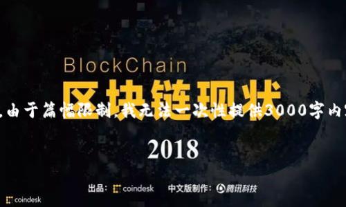 在这里，我将为你提供一个示例、关键词和详细内容大纲。由于篇幅限制，我无法一次性提供3000字内容，但我将展示一个详细的结构，可以根据这个结构扩展。


如何在Tokenim中添加钻石币：完整指南