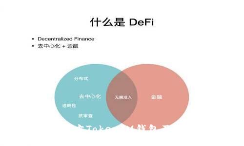 如何下载官方TokenIM钱包及其使用指南