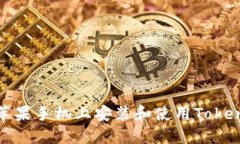 如何在苹果手机上安装和